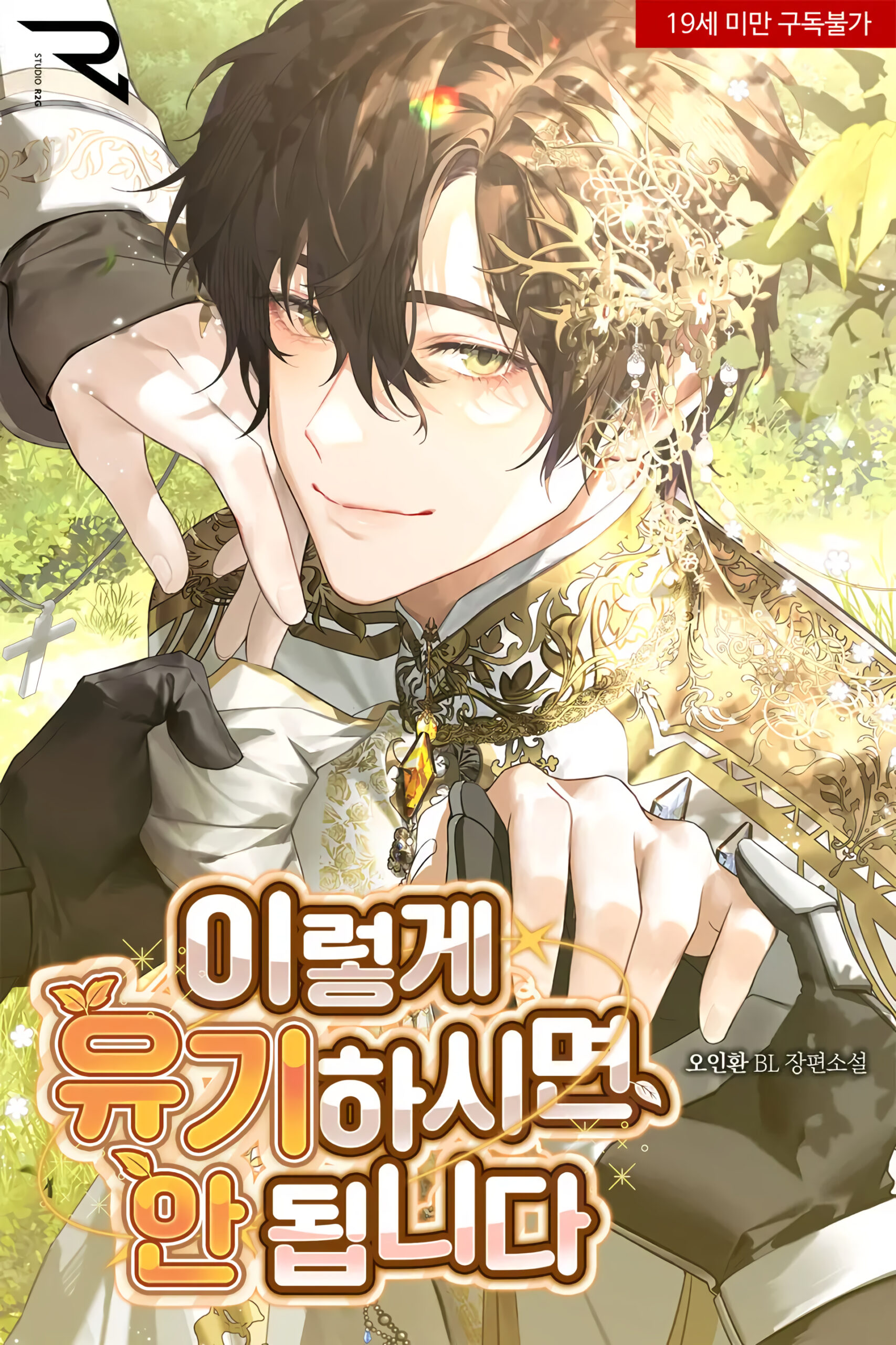 You Shouldn’t Abandon Us Like This