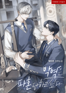 The Villain Wants to Be Dumped