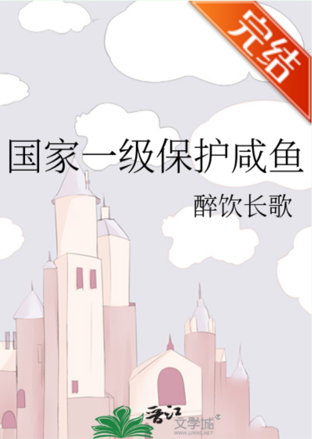 National First-Class Protected Salted Fish