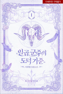 The transmigrator is a masochist to the Seven Lords