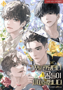 When the transmigrator stopped stalking, the Gongs went absolutely wild