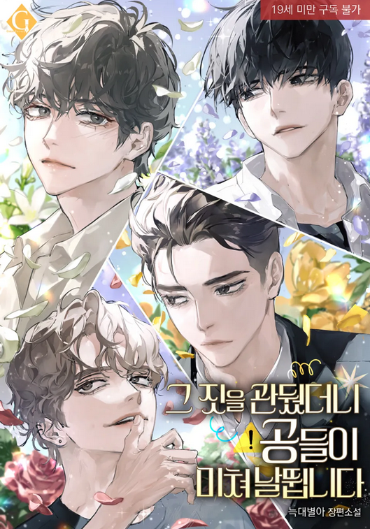 When the transmigrator stopped stalking, the Gongs went absolutely wild