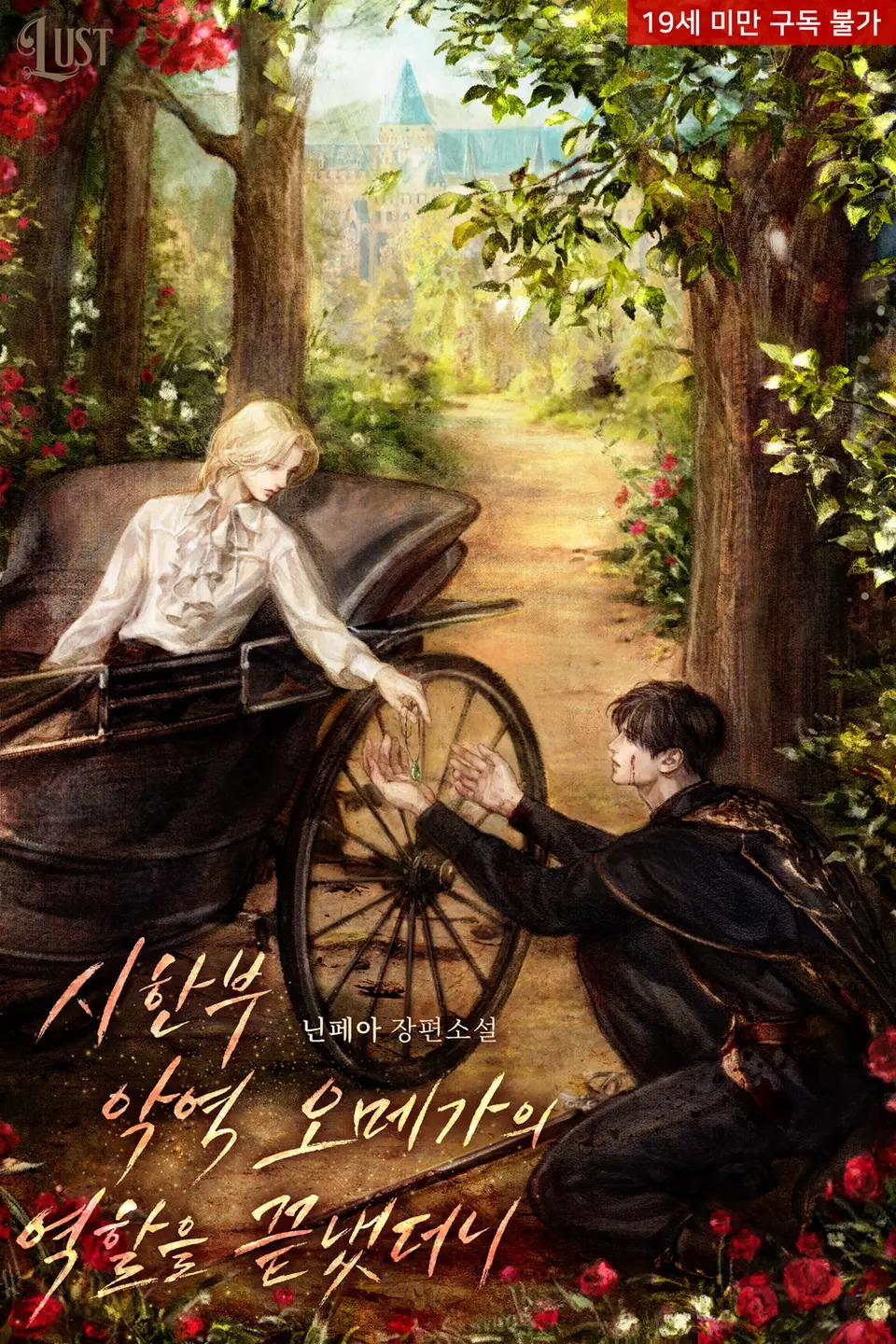 When I Finished Playing the Terminally-Ill Villainous Omega