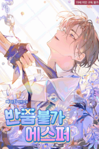 Non-returnable Esper