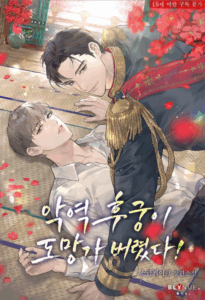 Villainous Concubine Has Run Away